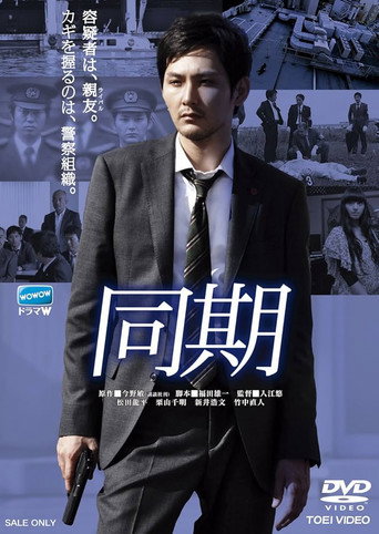 Series poster for Dōki (2011)