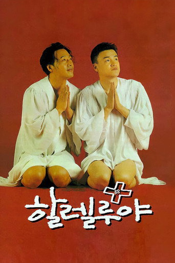 Movie poster for Hallelujah (1997)