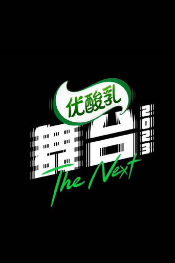 The Next 2023 poster