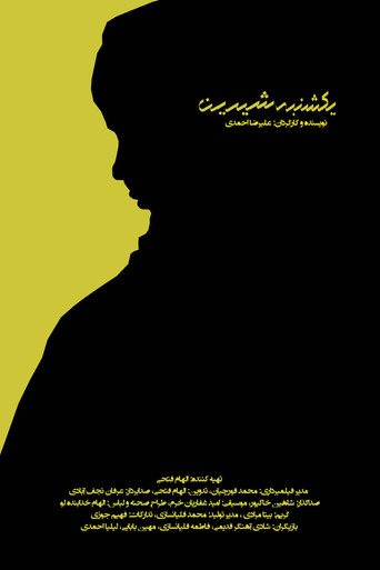 Movie poster for Shirin's Sunday