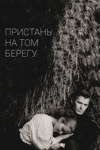 Movie poster for The Pier on the Other Side (1971)