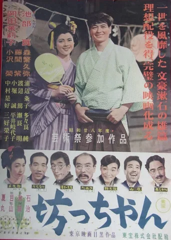 Movie poster for Bot-chan (1953)