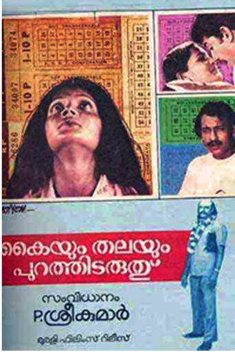 Movie poster for Kaiyum Thalayum Purathidaruthu (1985)