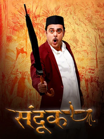 Movie poster for Sandook (2015)