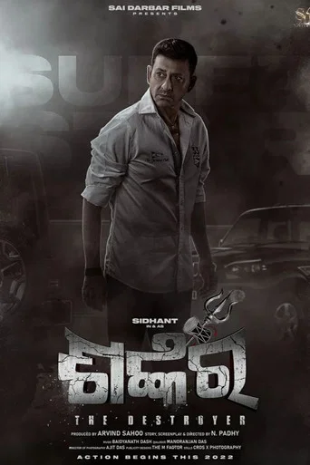 Movie poster for Shankar (2023)