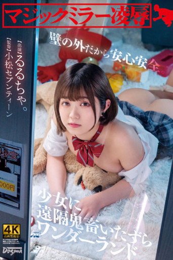 Movie poster for Magic Mirror Ryo ● Safe And Sound behind a Wall. Remote Devil Mischief Wonderland Rurucha (2022)