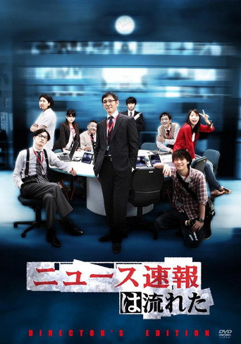 News Sokuho wa Nagareta poster