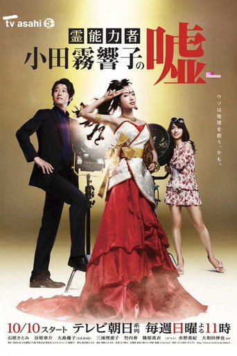 Spiritual Teacher, Kyoko Odagiri poster