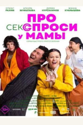 Movie poster for Ask Mom about Sex (2021)