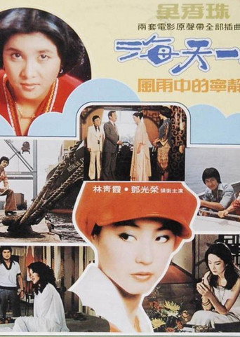 Movie poster for The Beauty with Two Faces (1976)