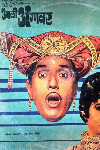 Movie poster for Ali angawar (1980)