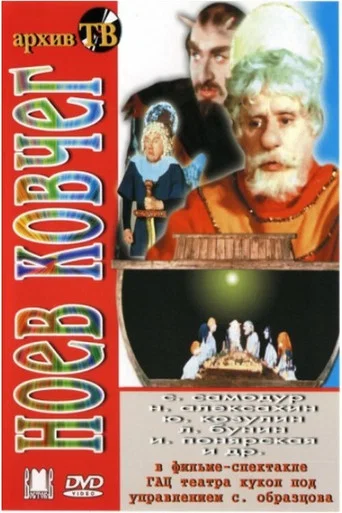 Movie poster for Noah's Ark (1976)