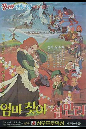 Movie poster for 30000 Leagues in Search of Mother (1981)