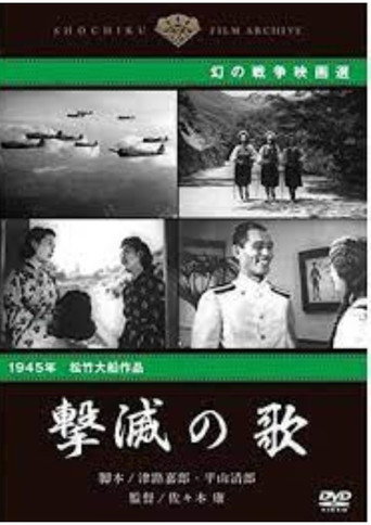 Movie poster for Gekimetsu no uta (1945)
