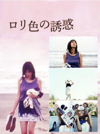 Movie poster for Lolita Temptation: She Wants to Do It (2005)