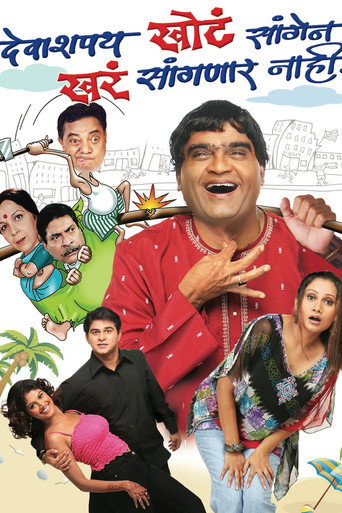 Movie poster for Deva Shappath Khota Saangen Khara Saangnar Naahi (2006)