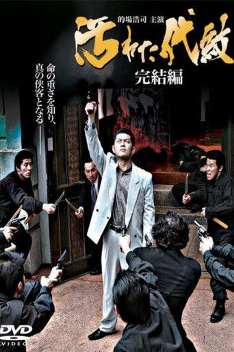 Tainted Emblem: The Final Chapter poster