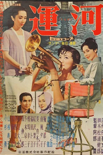 Movie poster for Unga (1958)