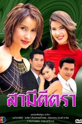 Branded Husband poster