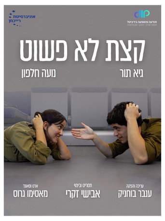 Movie poster for Not that simple