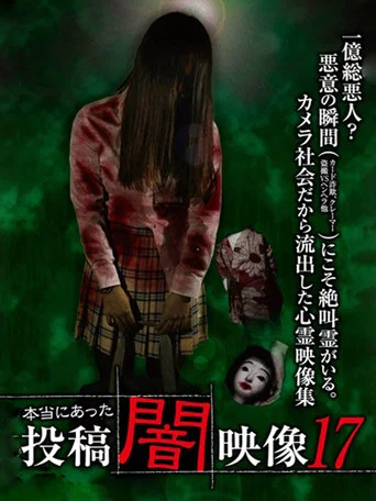 Movie poster for Honto ni Atta: Toko Yami Eizo 17 (2016)