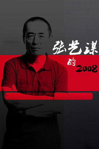 Zhang Yimou's 2008 poster