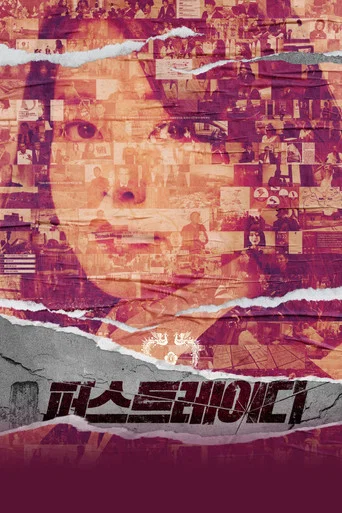 Movie poster for The First Lady (2024)