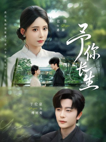 Yu Ni Chang Sheng poster