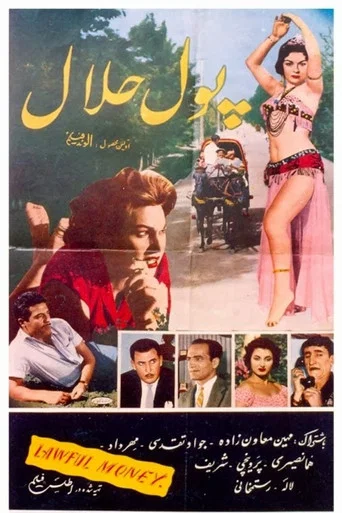 Movie poster for Halal Money (1960)