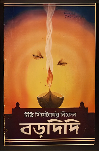 Movie poster for Baradidi (1939)