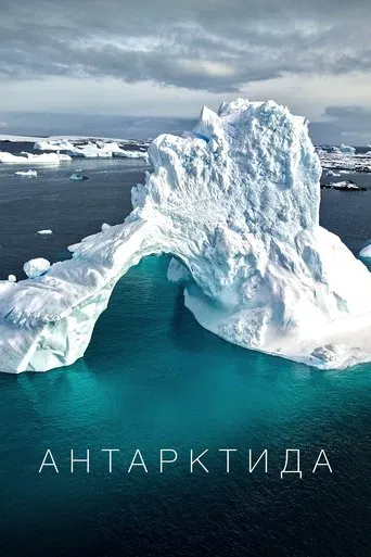 Movie poster for Antarctica (2025)