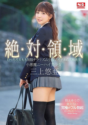 Movie poster for SSNI-618 Total Domain A Voluptuous Thighs In Uniform Peek-A-Boo Show A Bare-Legged Idol In The Ultimate Temptation A Little Devil Beautiful Girl In Knee-High Socks Yua Mikami (2019)
