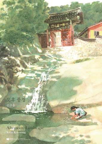 Movie poster for Afternoon Landscape (2020)