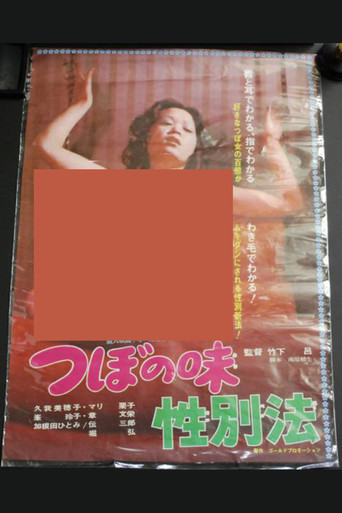 Tsubo no ajisei betsuhô poster