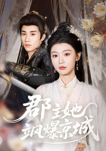 郡主她飒爆京城 poster