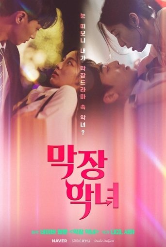 The Exreme Villainess poster