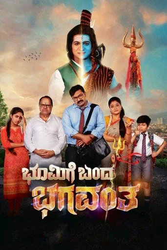 Series poster for Bhoomige Bandha Bhagavantha (2023)