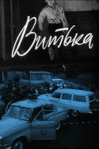 Movie poster for Vitka (1970)
