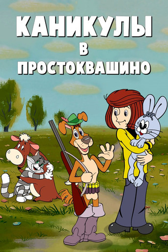 Movie poster for Vacations in Prostokvashino (1980)