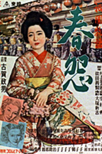 Movie poster for 祇園物語　春怨 (1951)