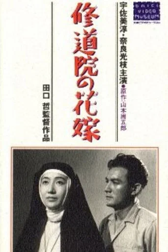 Movie poster for Convent Bride (1946)