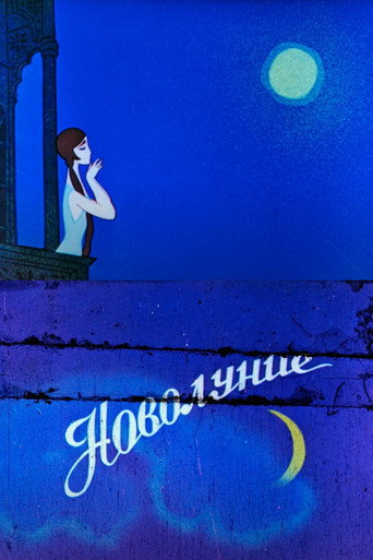 Movie poster for New Moon (1972)