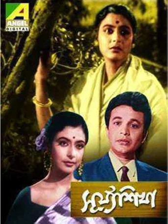 Movie poster for Surya Sikha (1963)