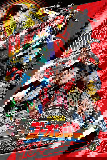 Engine Sentai Go-Onger: 10 Years Grand Prix poster