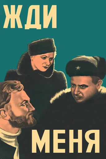 Movie poster for Wait for Me (1943)