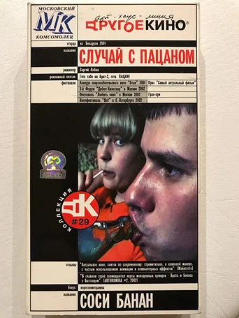 Movie poster for The Kid's Case (2001)