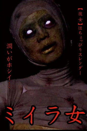 Movie poster for Mummy Woman Kanzaki Tsukasa (2015)