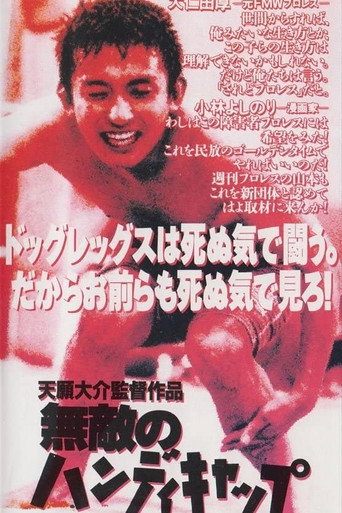 Movie poster for Muteki no Handicap (1993)