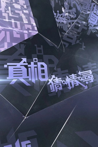Series poster for Ctrl F The Truth (2025)