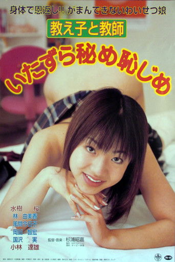 Oshiego to Kyôshi: Itazura Hime Hajime poster